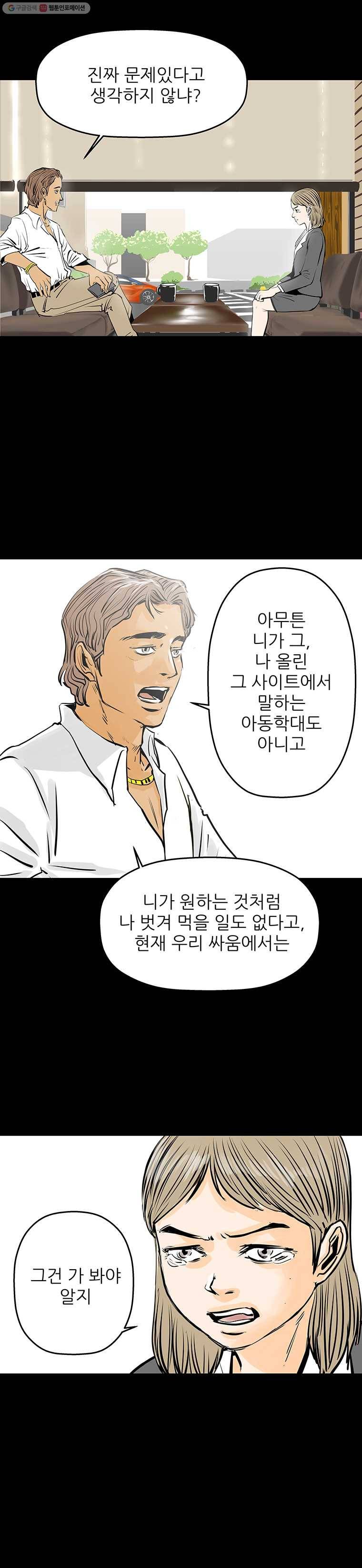 신성한, 이혼 38화. 비극 (4) 15