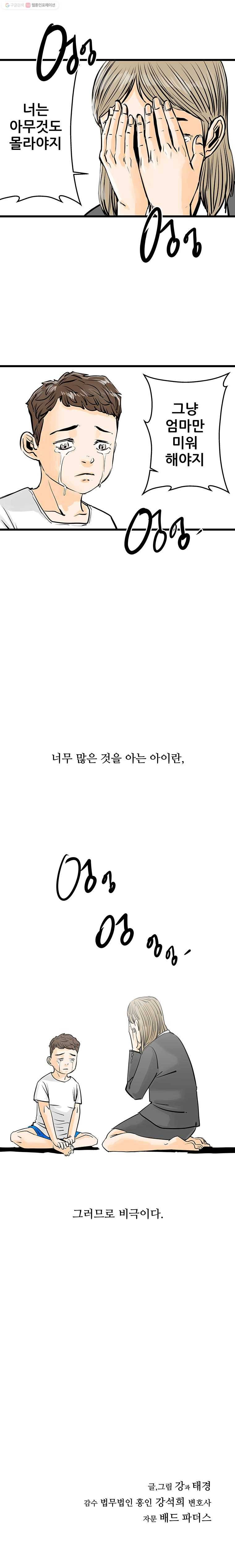 신성한, 이혼 38화. 비극 (4) 25