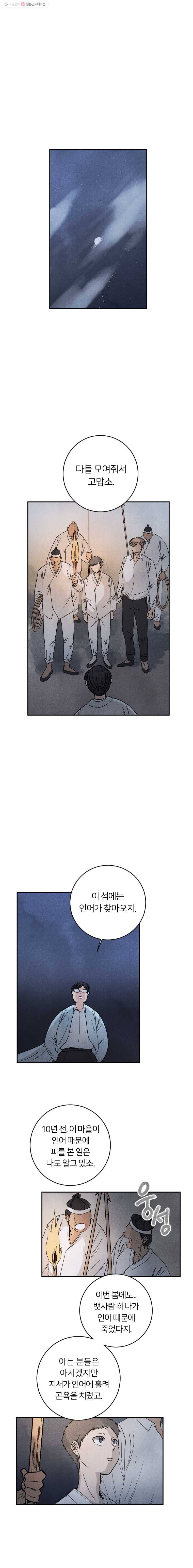 해오와 사라 29화 1