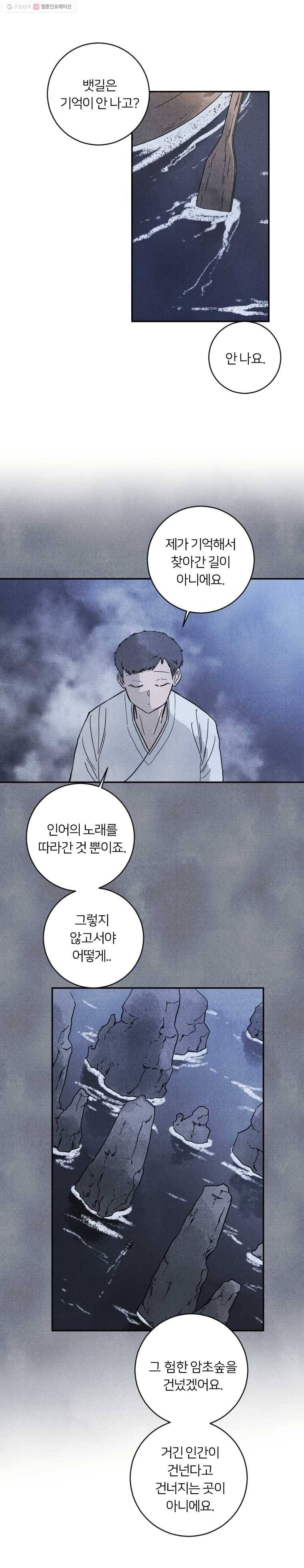 해오와 사라 29화 3