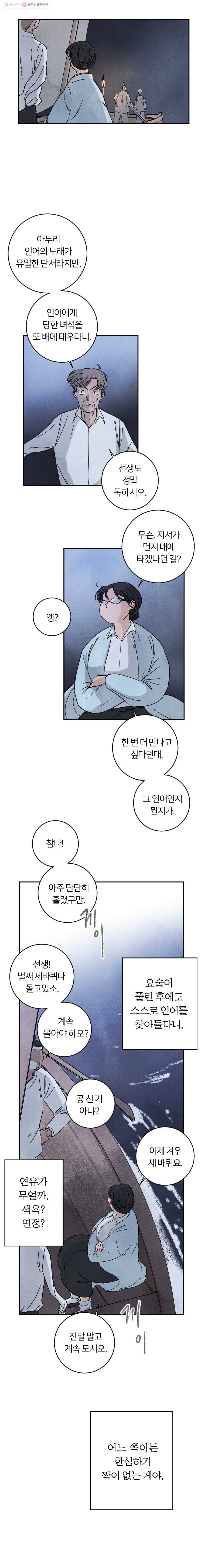해오와 사라 29화 4