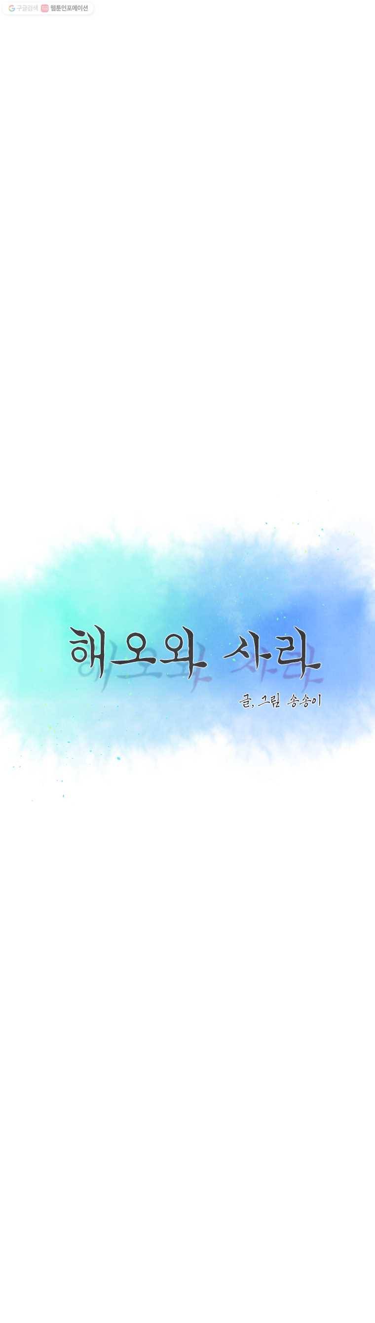 해오와 사라 29화 5