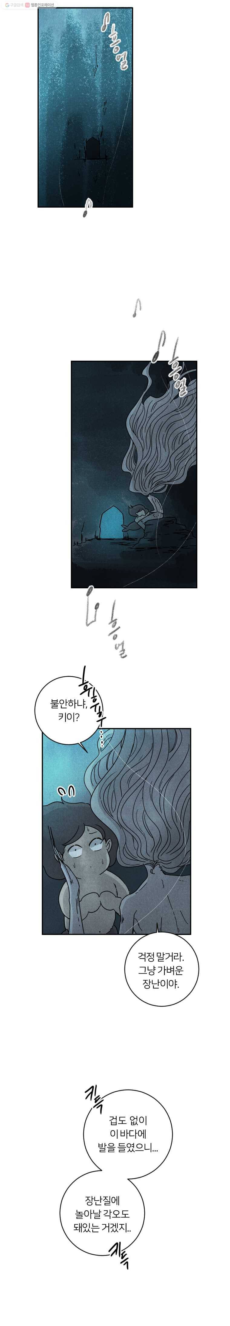 해오와 사라 29화 6