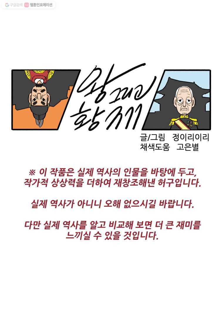 왕 그리고 황제 189화_대일전쟁(24) ： 의심의 의심 1