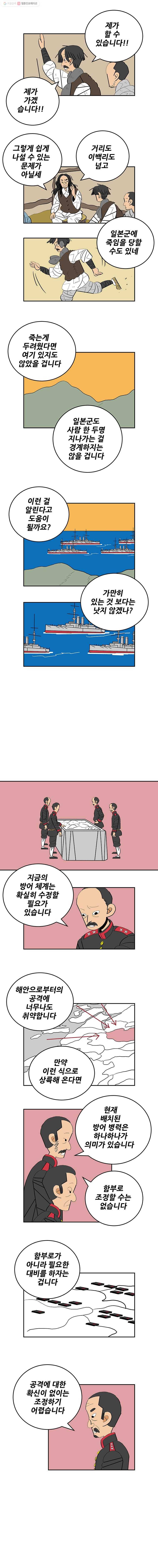 왕 그리고 황제 189화_대일전쟁(24) ： 의심의 의심 3