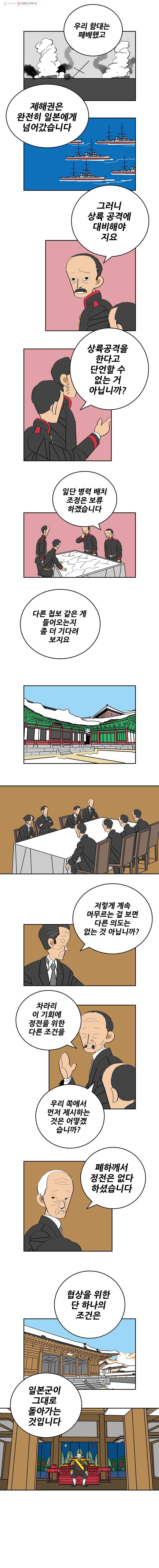 왕 그리고 황제 189화_대일전쟁(24) ： 의심의 의심 4
