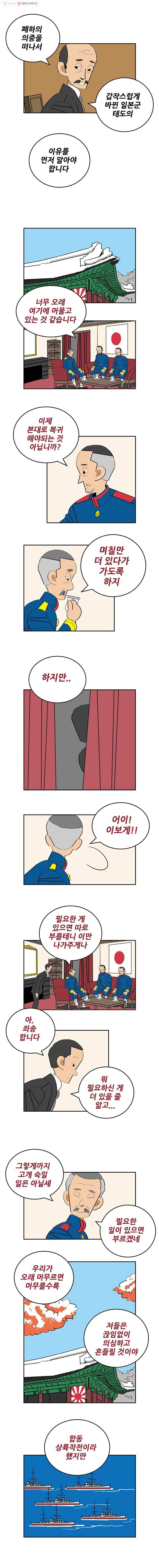 왕 그리고 황제 189화_대일전쟁(24) ： 의심의 의심 5
