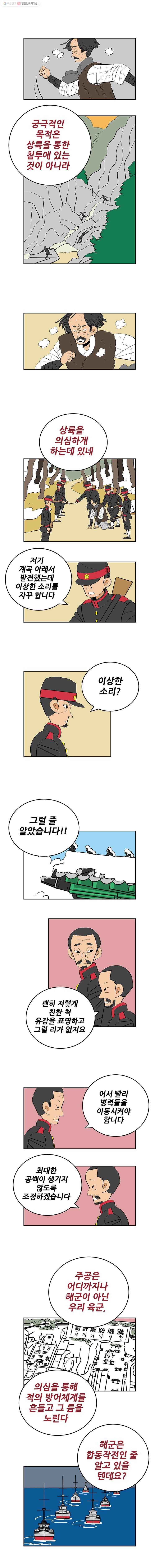 왕 그리고 황제 189화_대일전쟁(24) ： 의심의 의심 6