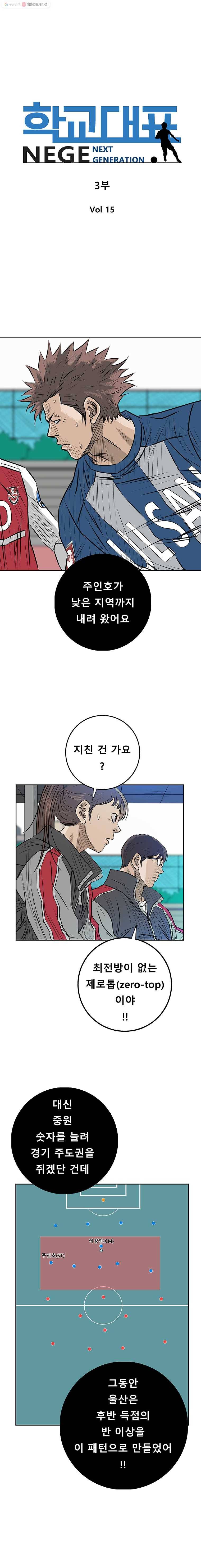 학교대표 3부 15화 2
