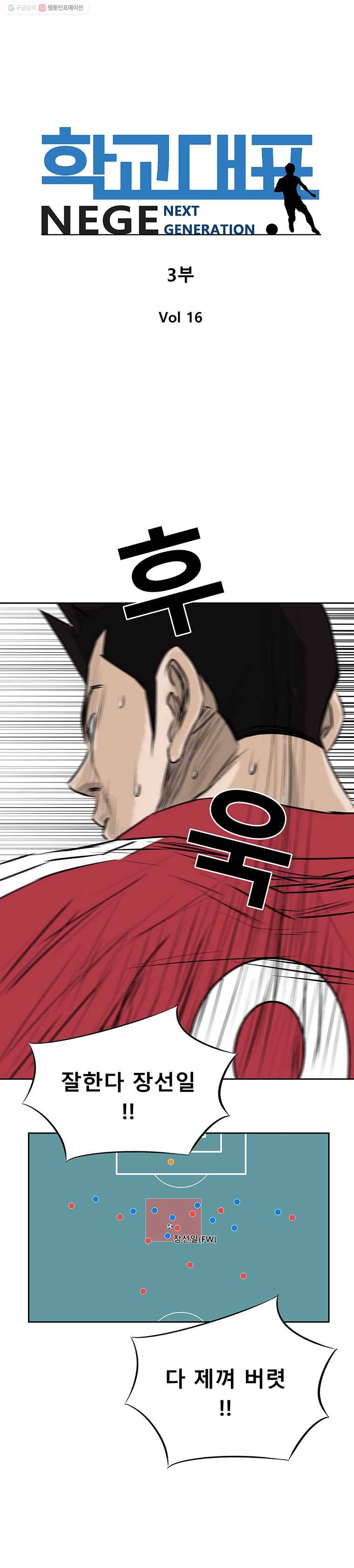 학교대표 3부 16화 3