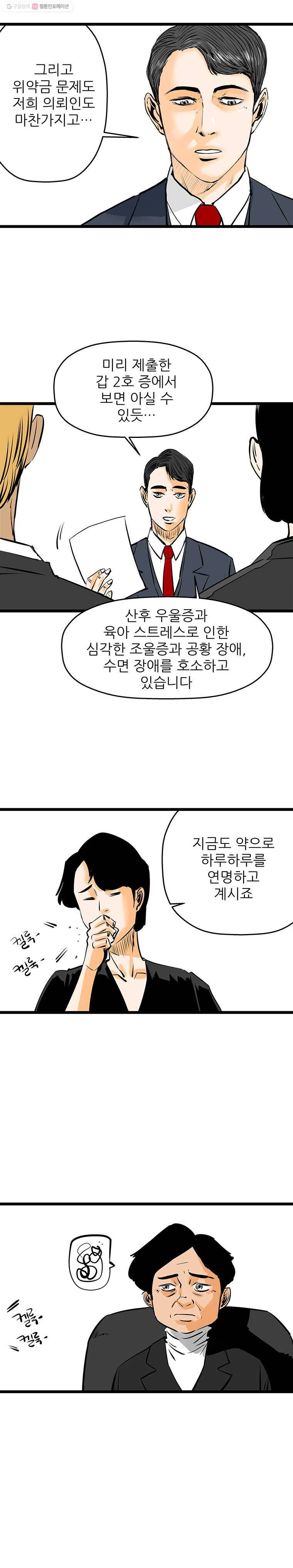 신성한, 이혼 44화. 사건본인에 대하여 (3) 4