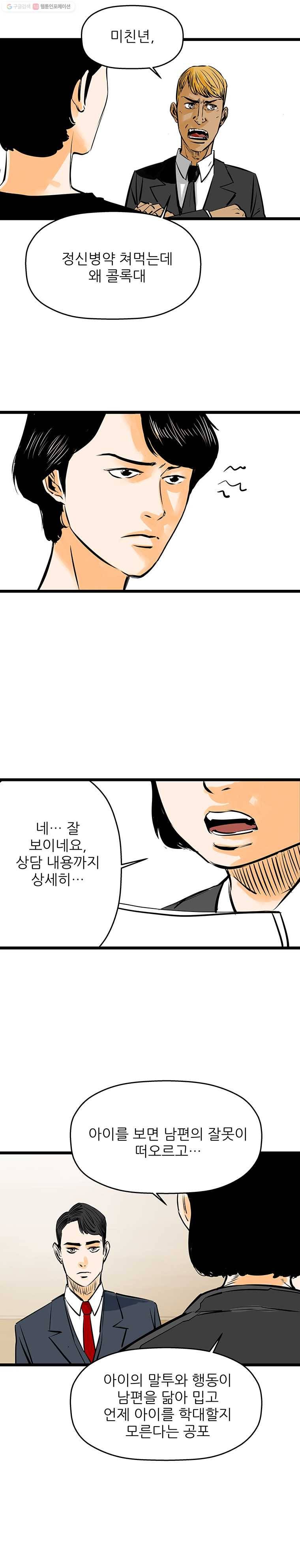 신성한, 이혼 44화. 사건본인에 대하여 (3) 5