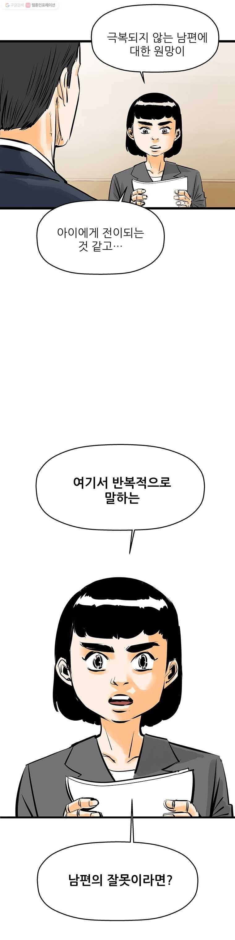 신성한, 이혼 44화. 사건본인에 대하여 (3) 6