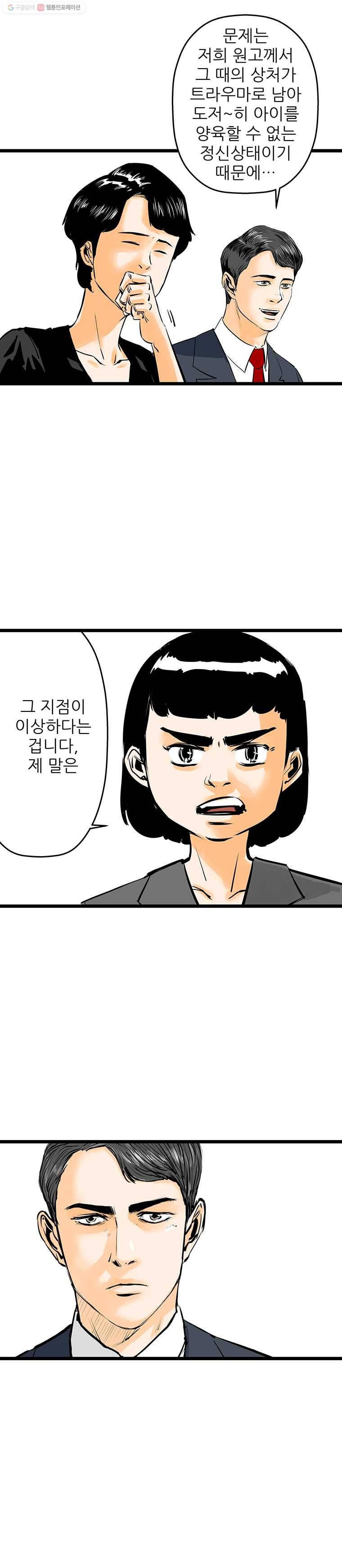 신성한, 이혼 44화. 사건본인에 대하여 (3) 8
