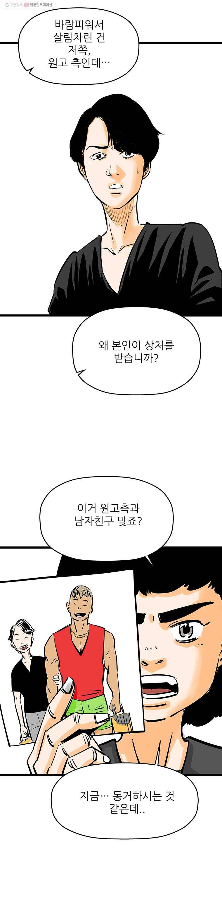 신성한, 이혼 44화. 사건본인에 대하여 (3) 9