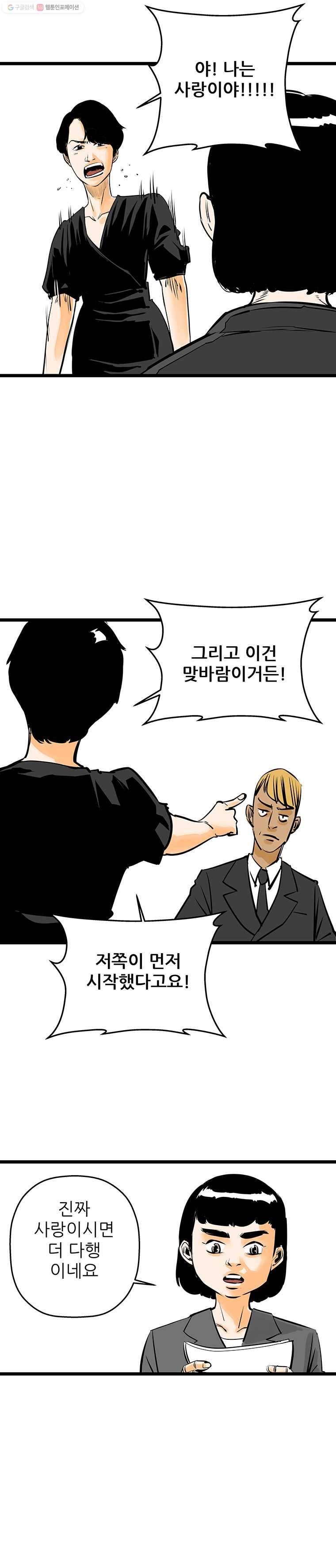 신성한, 이혼 44화. 사건본인에 대하여 (3) 10
