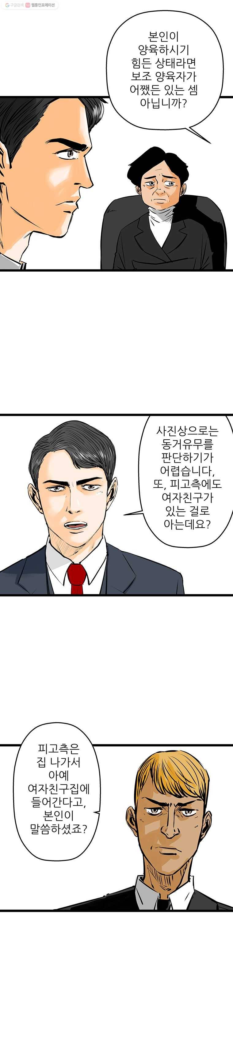 신성한, 이혼 44화. 사건본인에 대하여 (3) 11