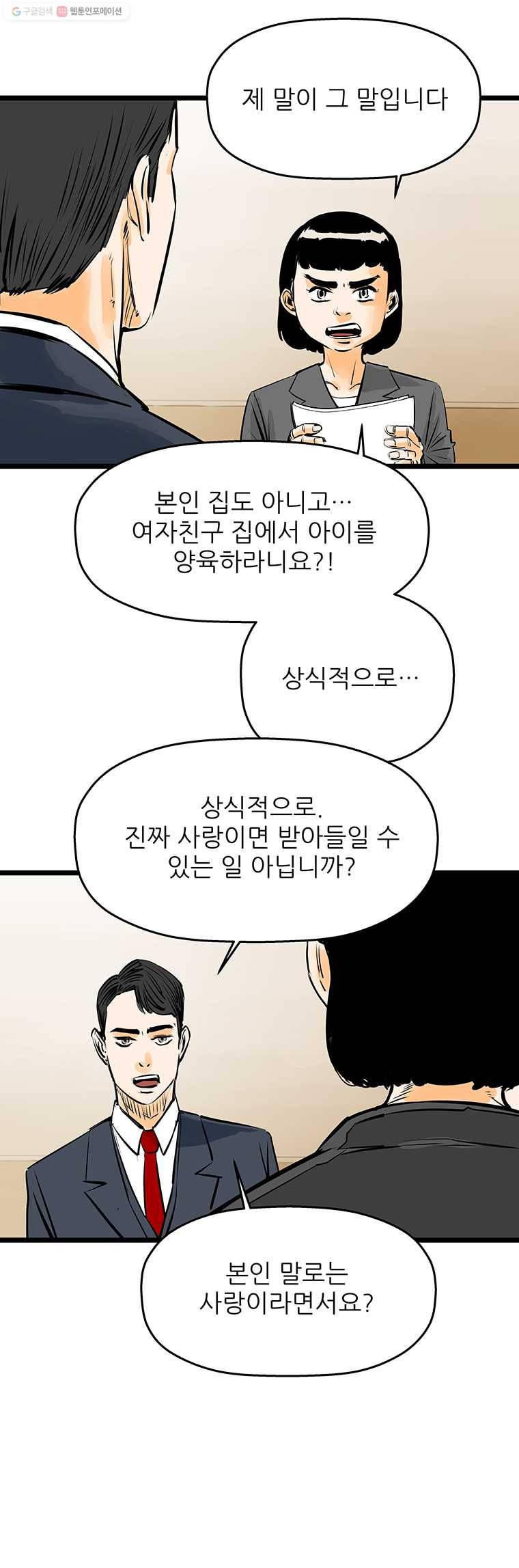 신성한, 이혼 44화. 사건본인에 대하여 (3) 12