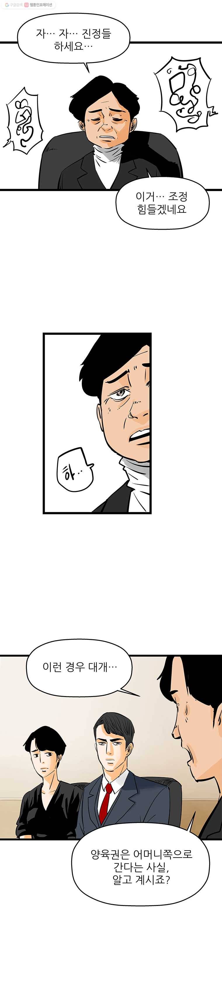 신성한, 이혼 44화. 사건본인에 대하여 (3) 13
