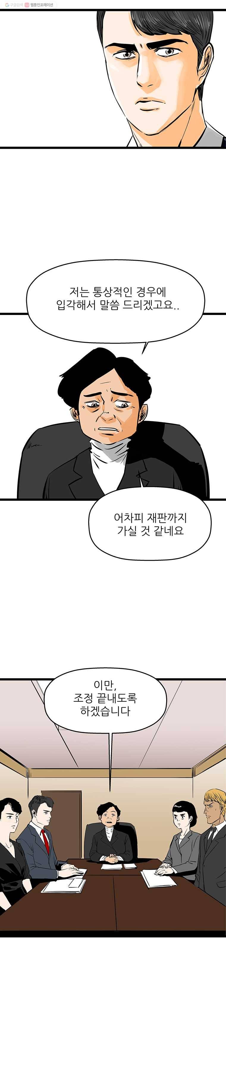 신성한, 이혼 44화. 사건본인에 대하여 (3) 14