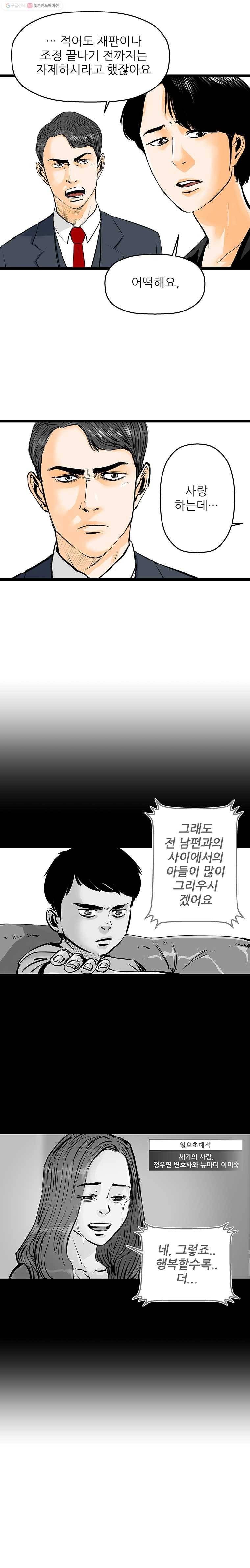 신성한, 이혼 44화. 사건본인에 대하여 (3) 16