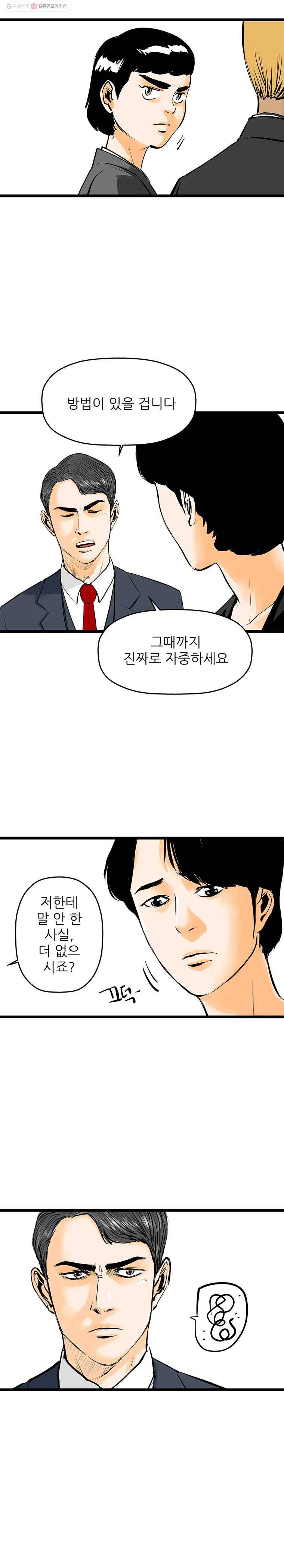 신성한, 이혼 44화. 사건본인에 대하여 (3) 18