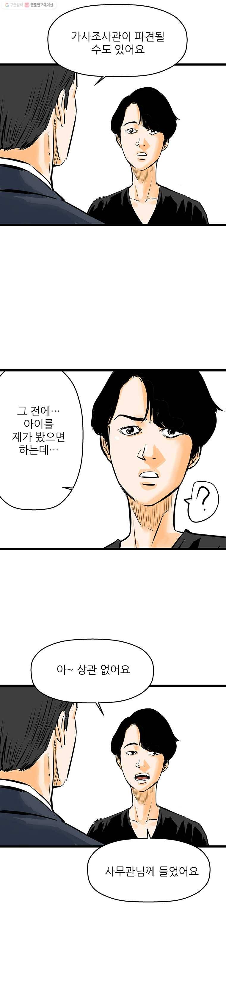 신성한, 이혼 44화. 사건본인에 대하여 (3) 19