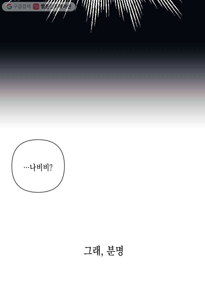 나비인간 34화 4