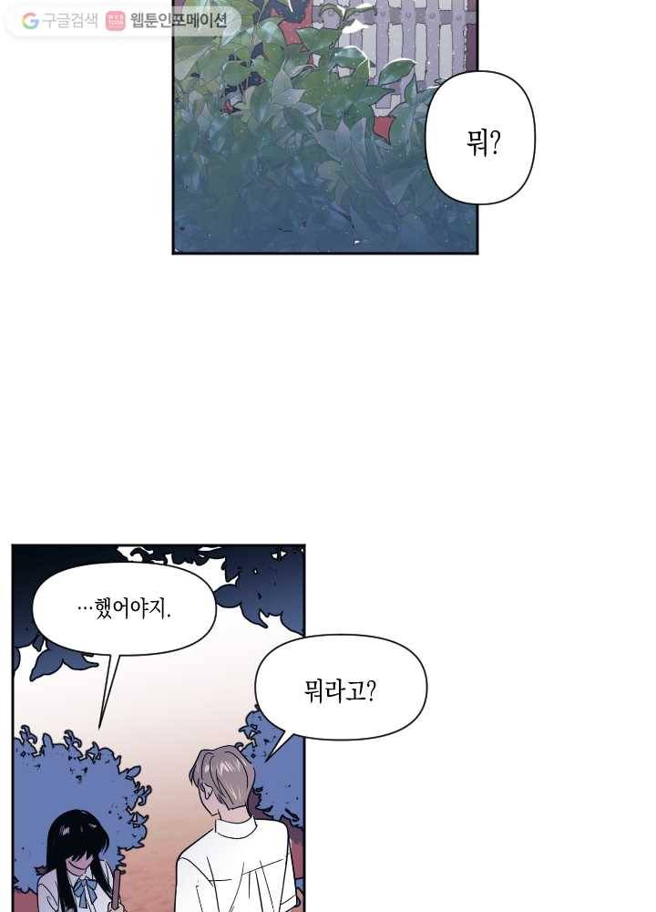 나비인간 34화 6