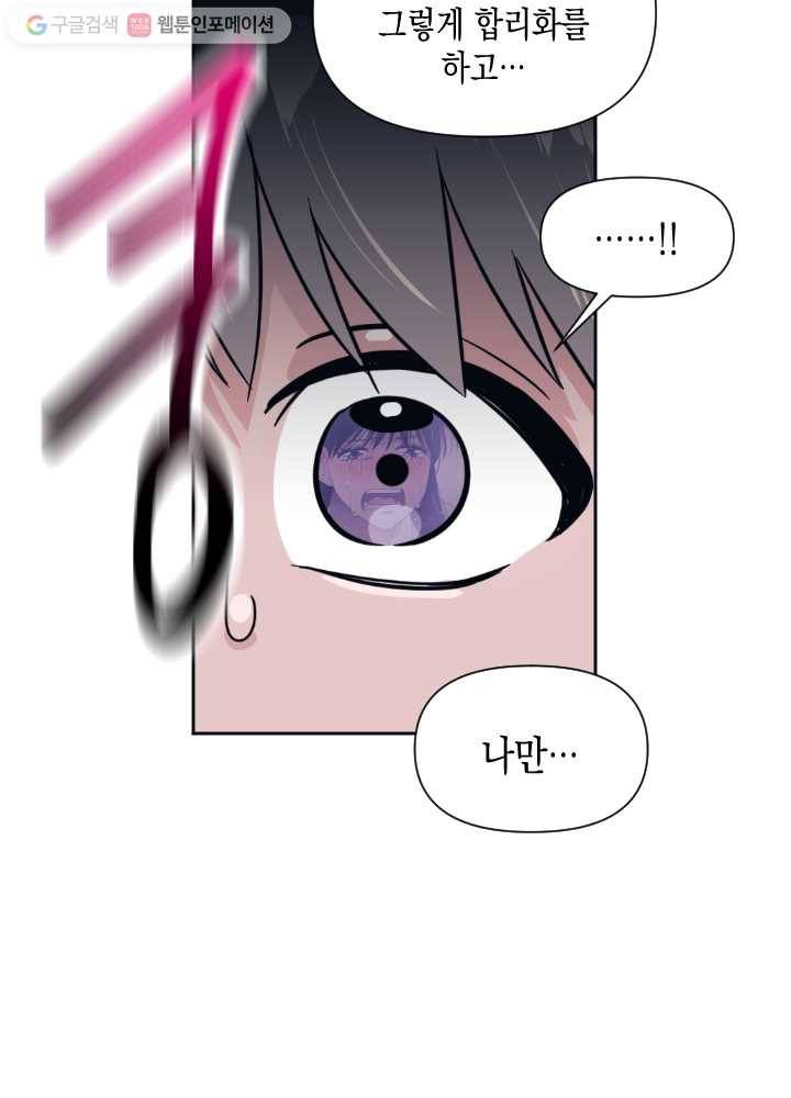 나비인간 34화 10