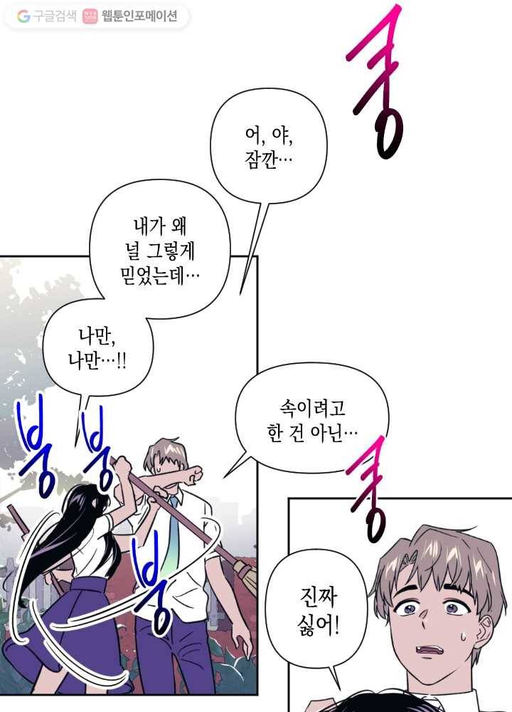 나비인간 34화 11