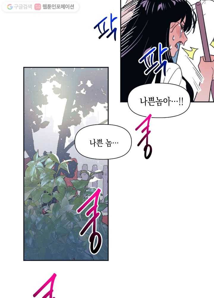 나비인간 34화 12