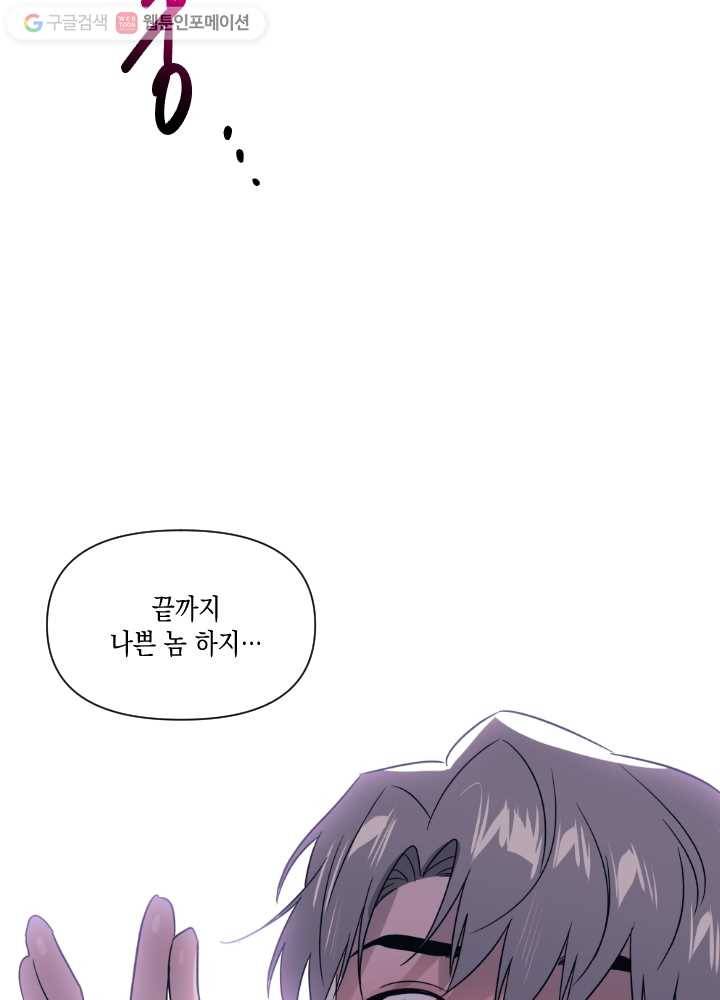 나비인간 34화 13