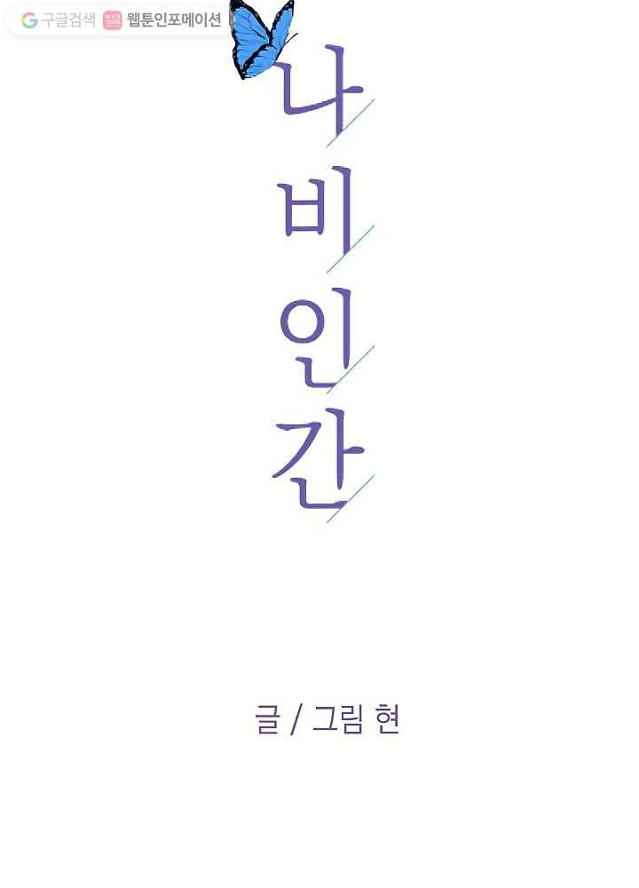 나비인간 34화 16