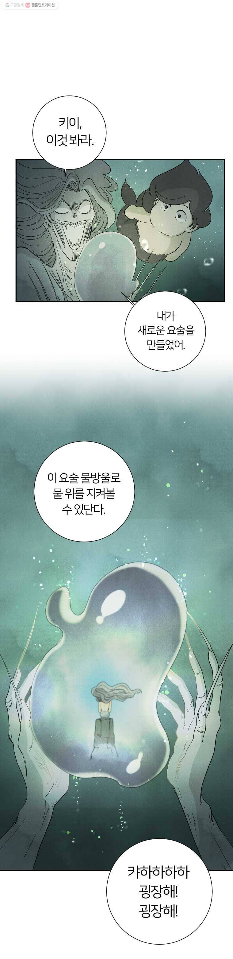 해오와 사라 38화 1