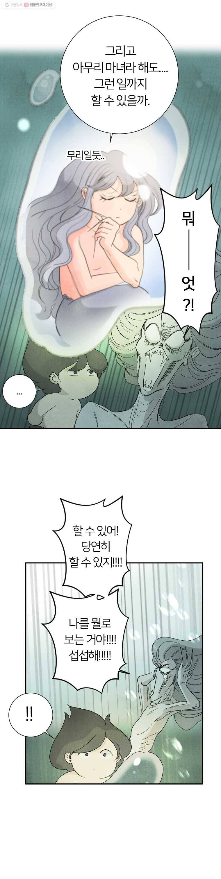 해오와 사라 38화 4
