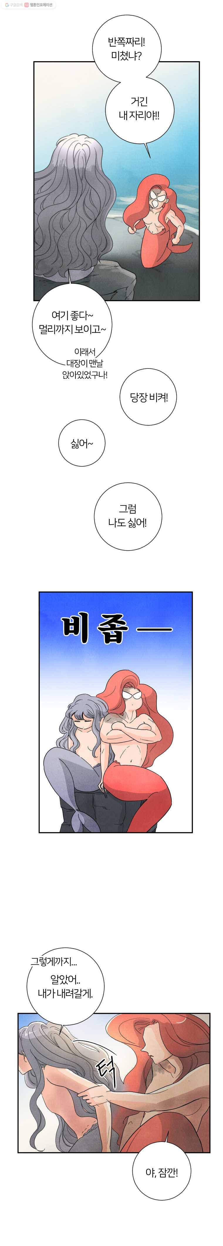 해오와 사라 38화 5