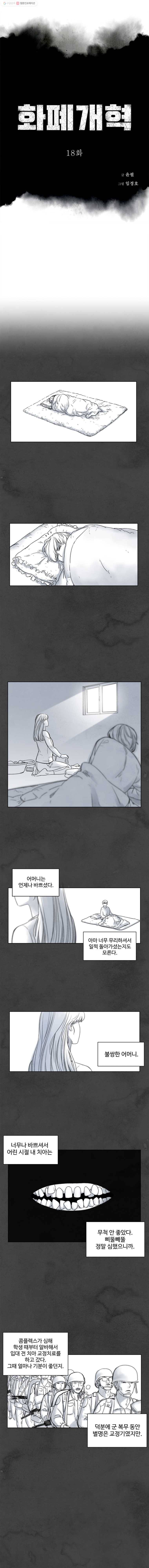 화폐개혁 18화 1