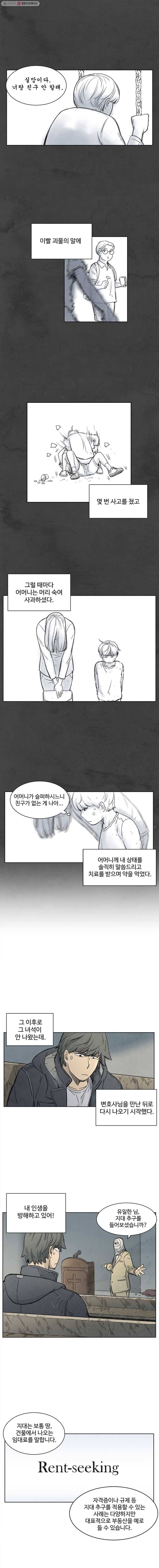 화폐개혁 18화 3