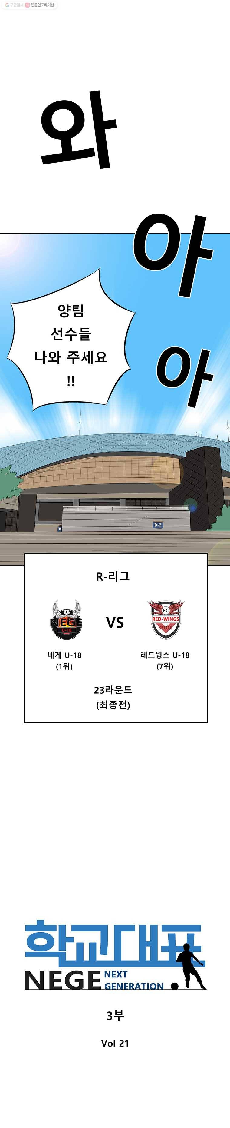 학교대표 3부 21화 1