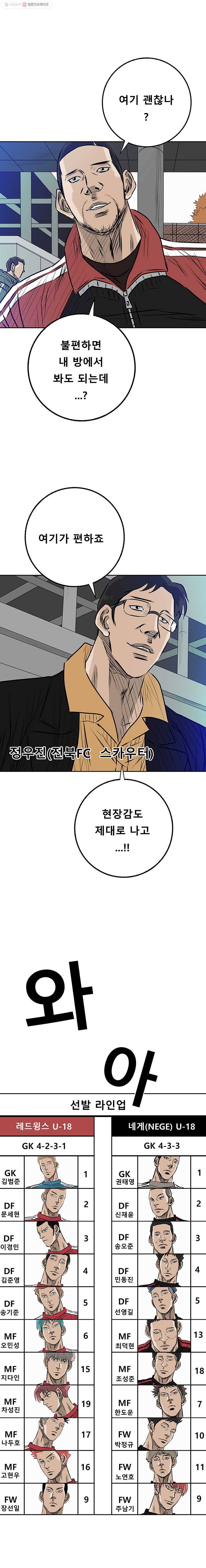학교대표 3부 21화 5