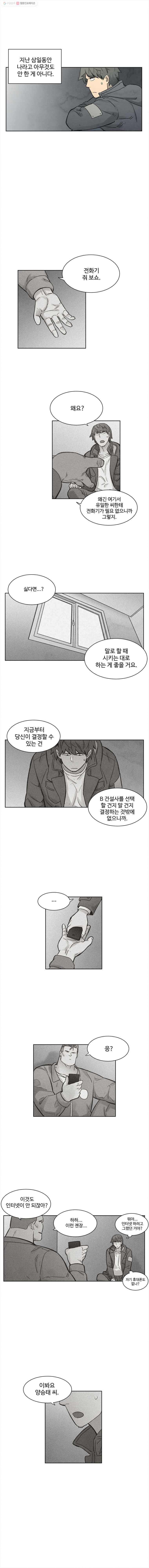 화폐개혁 26화 3