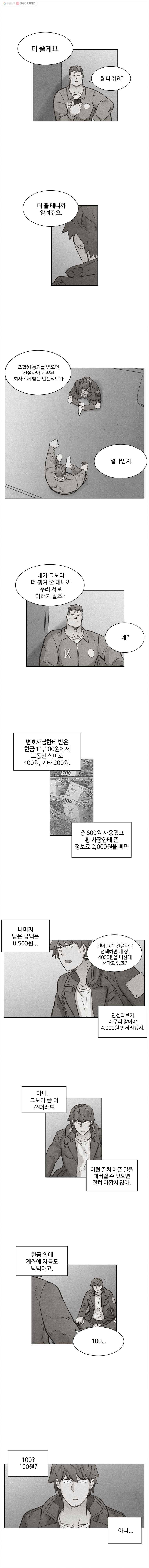 화폐개혁 26화 4