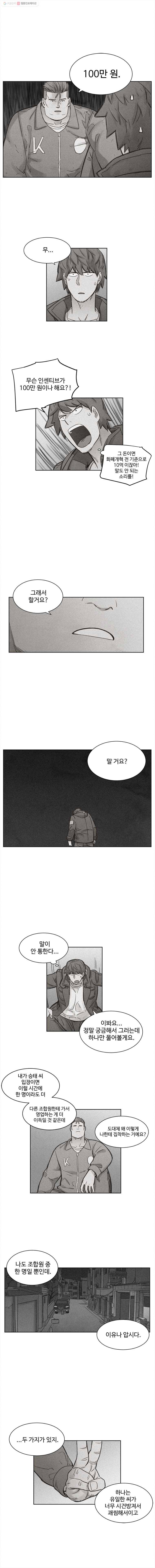 화폐개혁 26화 5