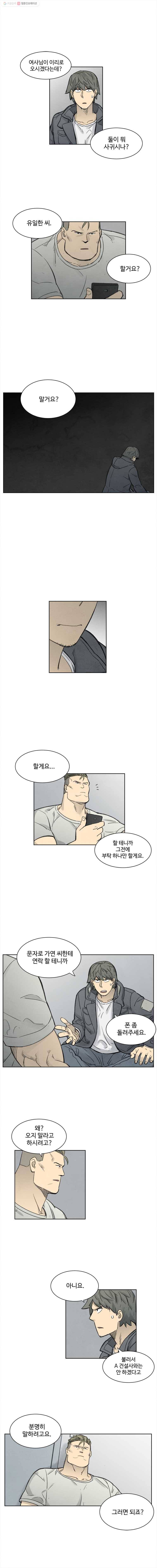 화폐개혁 26화 9