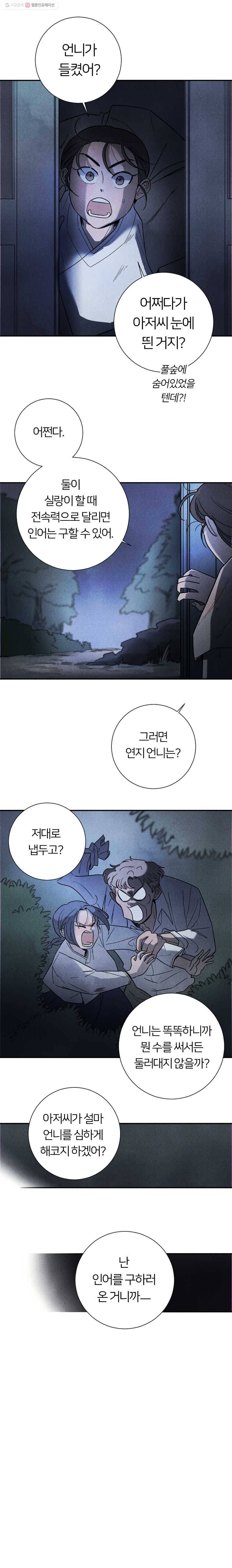 해오와 사라 47화 2