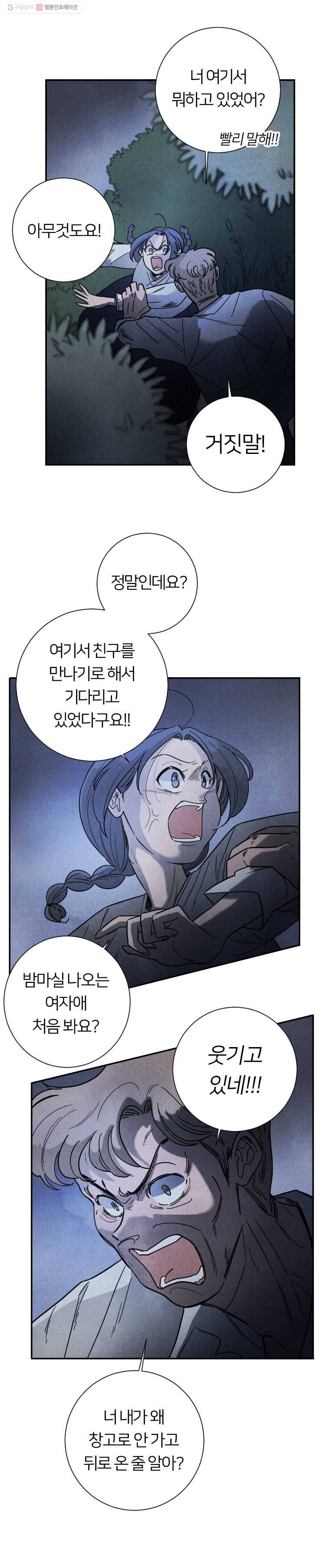 해오와 사라 47화 3