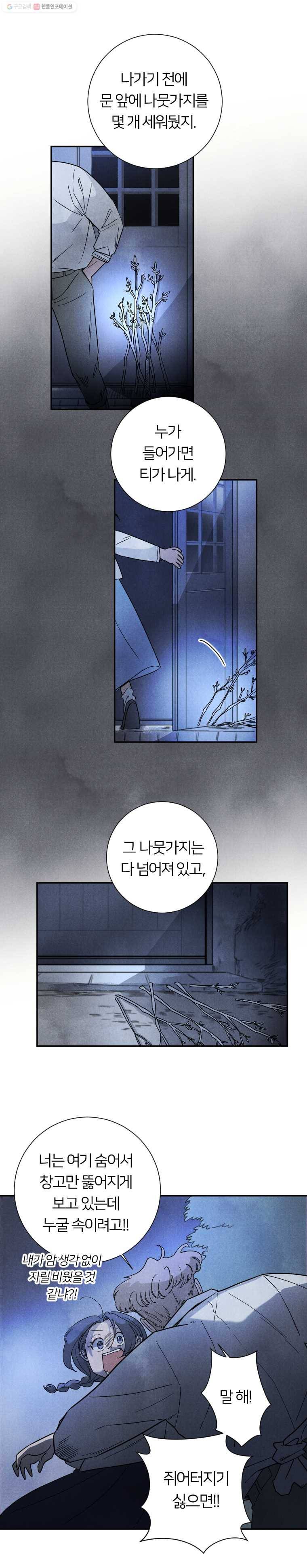 해오와 사라 47화 4