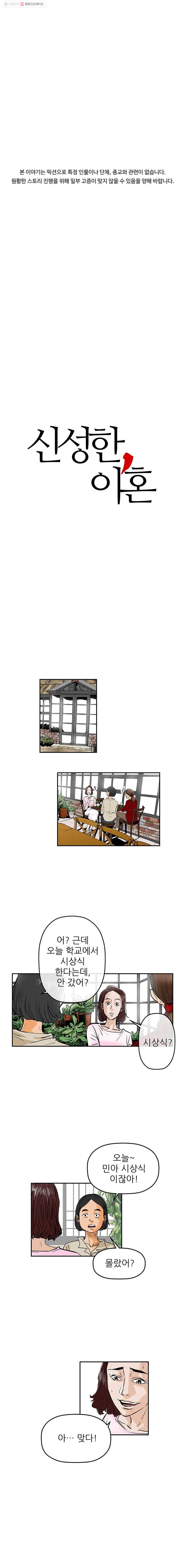 신성한, 이혼 60화. 불행의 형태 (6) 1