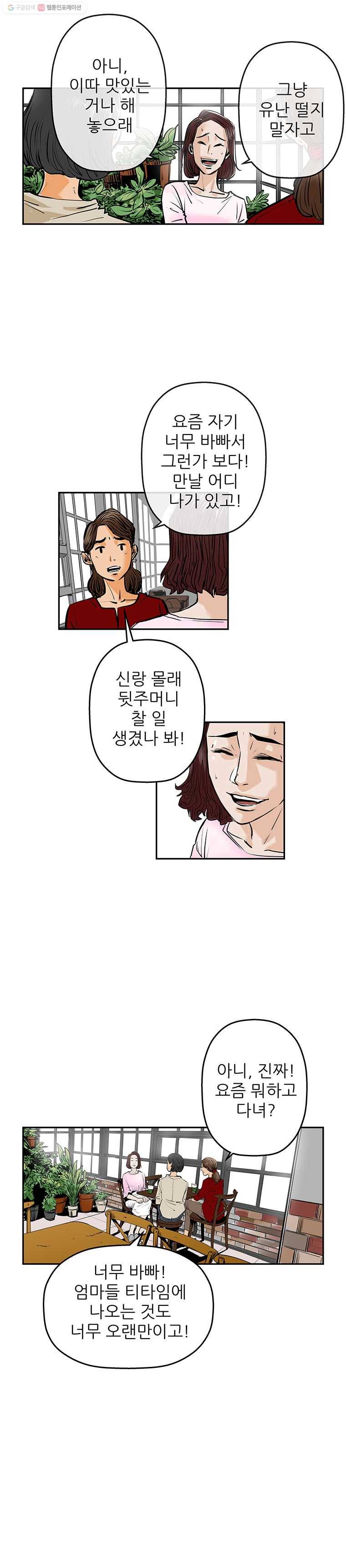 신성한, 이혼 60화. 불행의 형태 (6) 2